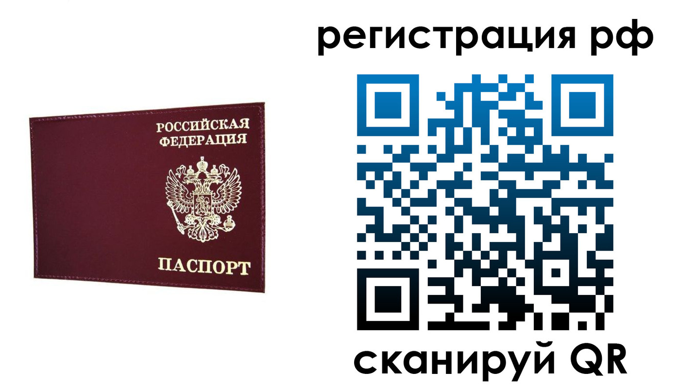 временная регистрация законно в Элисте
